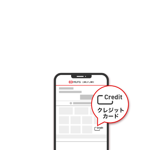 1 かんたん3ステップ！三菱ＵＦＪカード登録方法