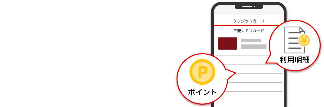 2 クレジットカードご利用状況の照会