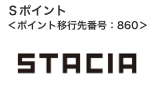 Sポイント＜ポイント移行先番号:960＞