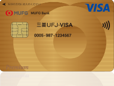 三菱ＵＦＪ-VISA会員のみなさまへ