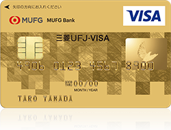 Icクレジットカード 三菱ｕｆｊ Visa ゴールド 三菱ｕｆｊ銀行