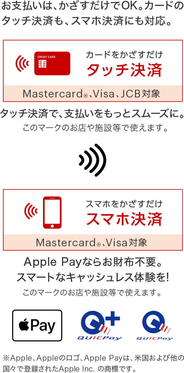 お支払いはかざすだけでOK。カードのタッチ決済も、スマホ決済にも対応。
