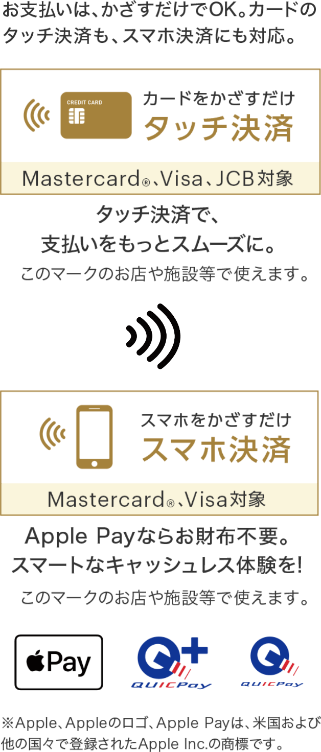 お支払いはかざすだけでOK。カードのタッチ決済も、スマホ決済にも対応。
