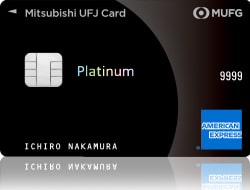 三菱ＵＦＪカード・プラチナ・アメリカン・エキスプレス®・カード 券面