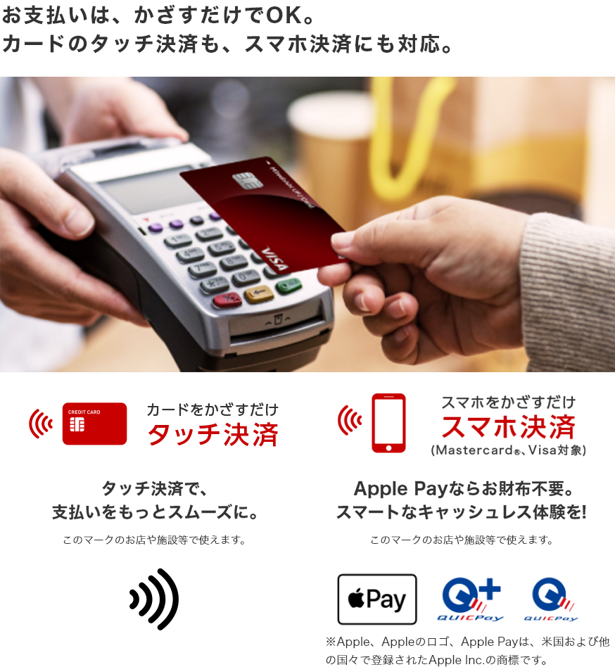 お支払いはかざすだけでOK。カードのタッチ決済も、スマホ決済にも対応。