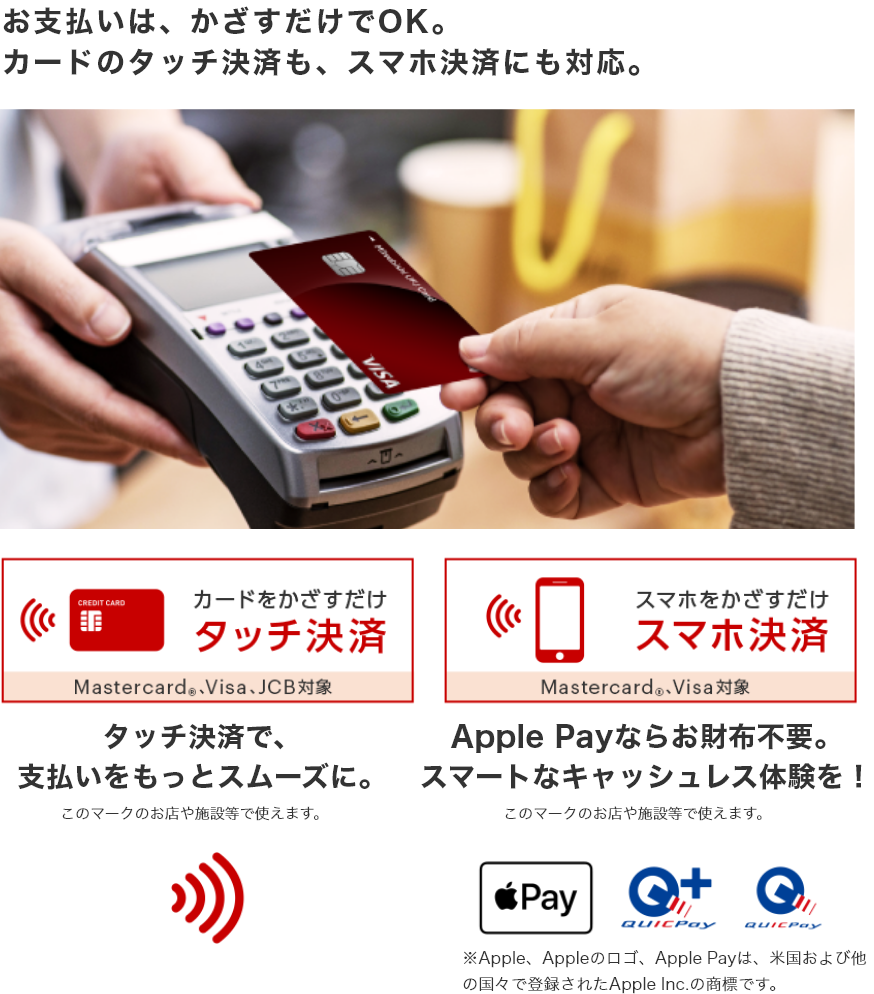 お支払いはかざすだけでOK。カードのタッチ決済も、スマホ決済にも対応。