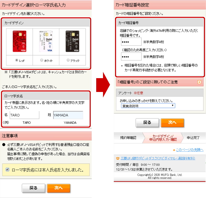 三菱ｕｆｊデビット デビットカード の申込方法 三菱ｕｆｊ銀行