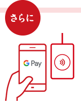 さらに!