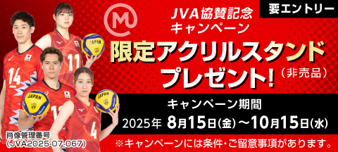 JVA協賛記念キャンペーン　要エントリー　限定アクリルスタンドプレゼント（非売品）　キャンペーン期間：2025年8月15日（金）～10月15日（水）※キャンペーンには条件・ご留意事項があります。