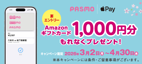 要エントリー Amazonギフトカード1,000円分もれなくプレゼント！キャンペーン期間は2026年3月2日月曜日～4月30日木曜日 ※本キャンペーンには条件・ご留意事項がございます。