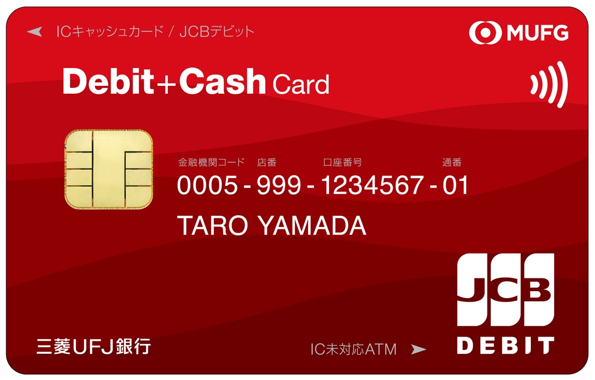 デビット一体型キャッシュカード