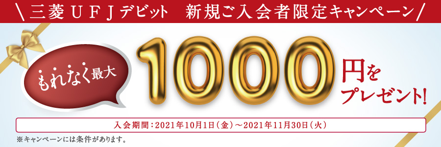 三菱ufj Jcbデビット 三菱ufj銀行 三菱ufj Jcbデビット 三菱ufj銀行