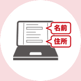 画面にしたがって必要な情報を入力してください。