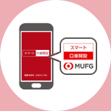 公式スマートフォンアプリ「スマート口座開設」をダウンロード