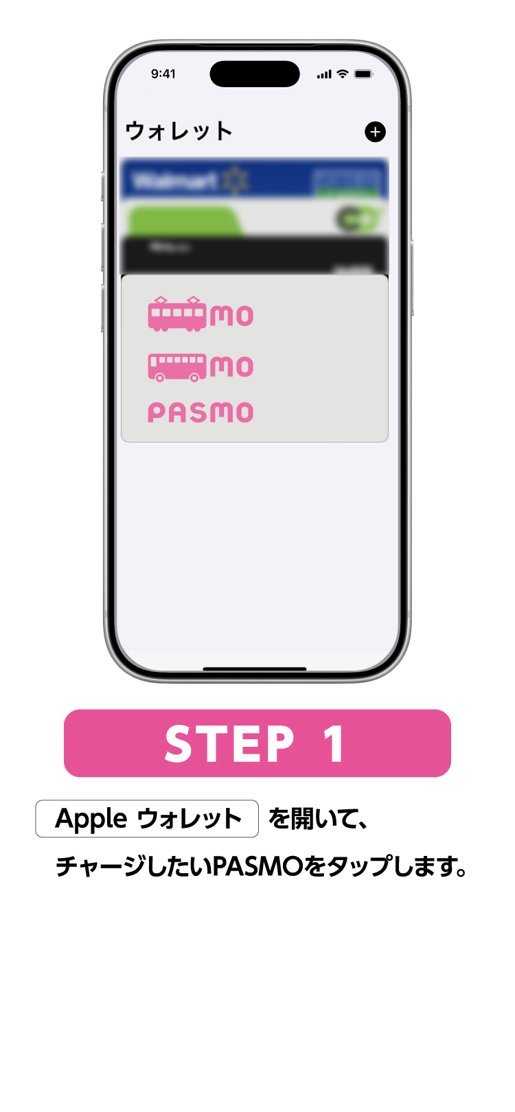 STEP1 「Appleウォレット」を開いて、チャージしたいPASMOをタップします。