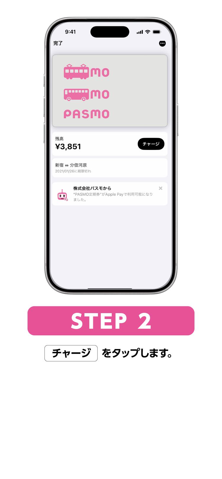 STEP2 「チャージ」をタップします。