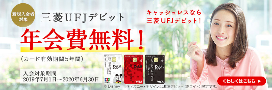 ディズニー画像ランド ベストディズニー キャラクター カード 三菱東京ufj キャッシュカード 種類 ディズニー画像ランド ベストディズニー キャラクター カード 三菱東京ufj キャッシュカード 種類