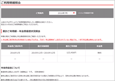 ご利用明細照会画面