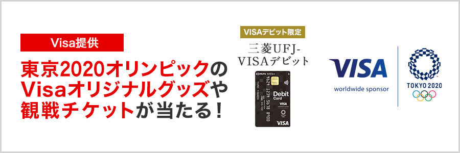 PE71 Ufj デビットカード 海外保険