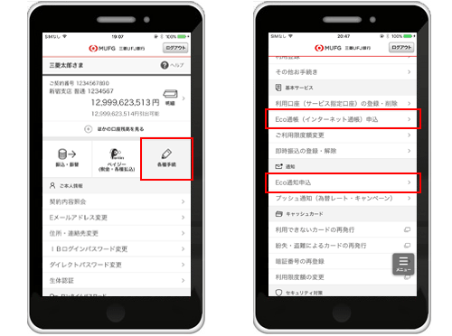 お申し込みの手順