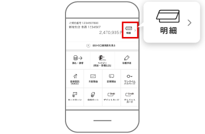スマートフォンアプリ「三菱ＵＦＪ銀行」でログインし、トップ画面で【明細】をタップ