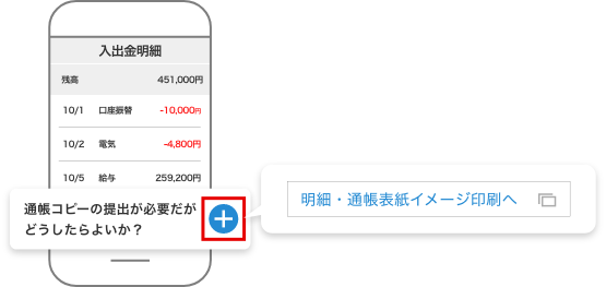 【明細・通帳表紙イメージの印刷へ】をタップ