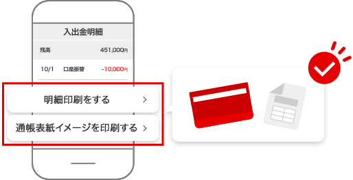 ブラウザ版の入出金明細画面下部の【明細印刷をする】または【通帳表紙イメージを印刷する】をタップ