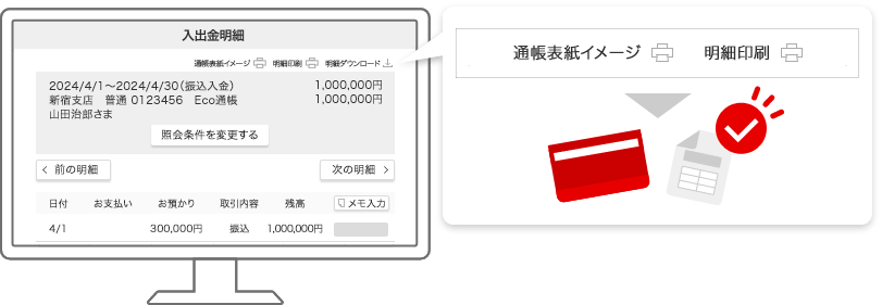 入出金明細画面で【明細印刷へ】または【通帳表紙イメージ印刷へ】を選択