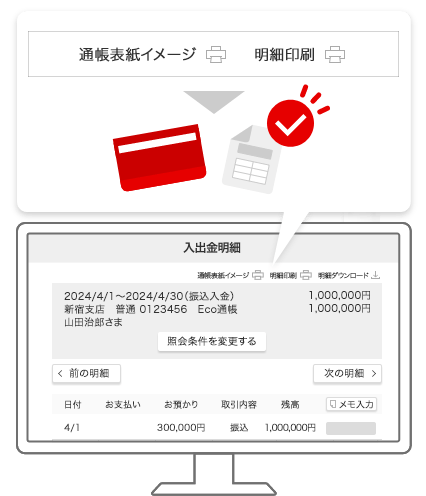 入出金明細画面で【明細印刷へ】または【通帳表紙イメージ印刷へ】を選択