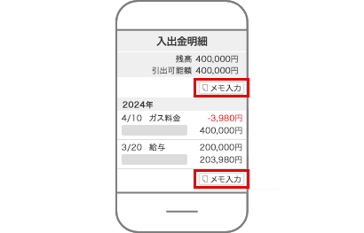 照会結果画面下部の【メモ編集】をタップ