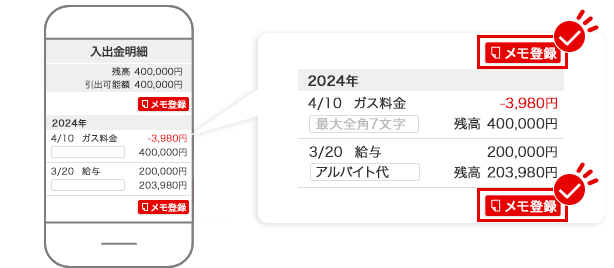 希望の明細にメモを入力して、【メモ登録】をタップ