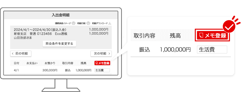 希望の明細にメモを入力し、【メモ登録】を選択