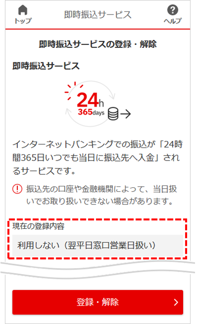 現在の登録内容やサービス内容を確認