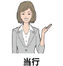 当行