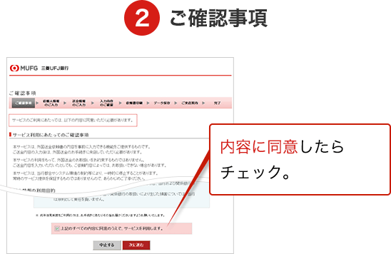 2 ご確認事項 内容に同意したらチェック。