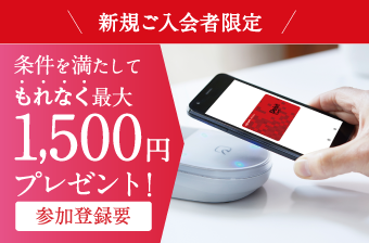 政府が今後の消費税増税にあわせて、クレジットカードなどを使ってキャッシュレス決済をすると、決済金額の5%もしくは2%を還元するという政策を発表し、注目を集めています。さらに2020年の東京オリンピックなど、今後ますますキャッシュレスが進んでいくことが予想されます。