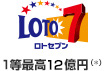 LOTO7 ロトセブン 1等最高12億円（*）
