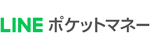 LINEポケットマネー