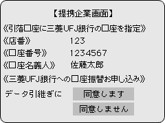 ネット口座振替申込受付サービス ご利用方法 三菱ｕｆｊ銀行