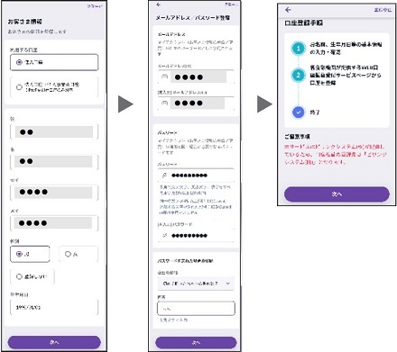 PayB 登録方法