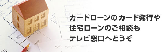 テレビ窓口 三菱ｕｆｊ銀行