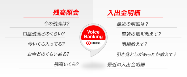 残高照会 今の残高は? 口座残高どのくらい? 今いくら入ってる? お金どのくらいある? 残高いくら? 入出金明細 最近の明細は? 直近の取引教えて? 明細教えて? 引き落としがあったか教えて? 最近の入出金明細